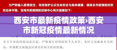 西安市最新疫情政策›西安市新冠疫情最新情况