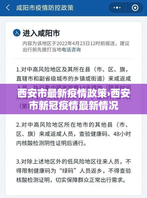 西安市最新疫情政策›西安市新冠疫情最新情况