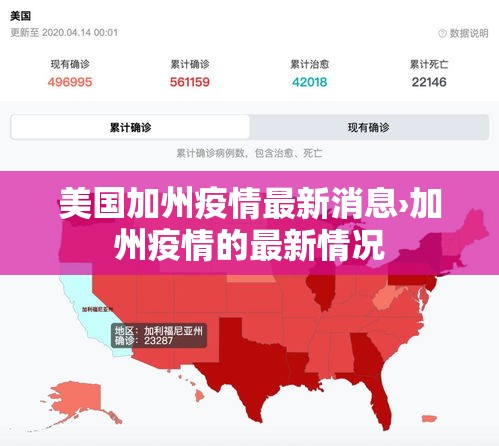 美国加州疫情最新消息›加州疫情的最新情况