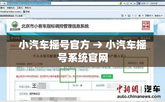 小汽车摇号官方 → 小汽车摇号系统官网