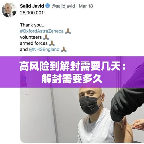 高风险到解封需要几天:解封需要多久 高风险到解封需要几天:解封需要多久