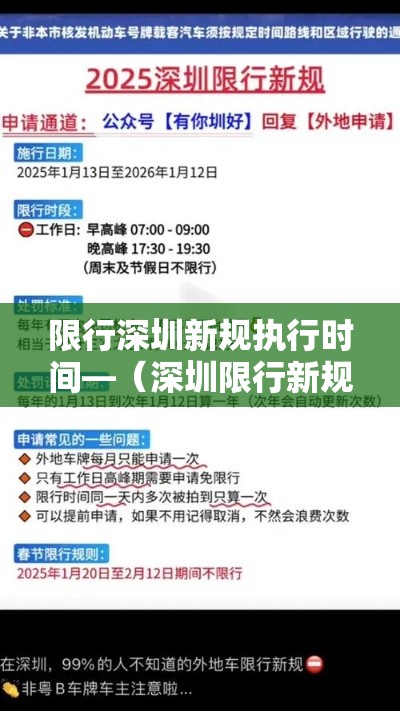 限行深圳新规执行时间—（深圳限行新规调整最新消息）