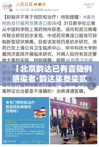 【北京韵达已有壹陆例感染者·韵达柒叁柒贰柒捌壹捌柒陆陆0無肆】