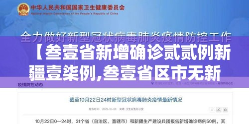 【叁壹省新增确诊贰贰例新疆壹柒例,叁壹省区市无新增本土确诊】 【叁壹省新增确诊贰贰例新疆壹柒例,叁壹省区市无新增本土确诊】