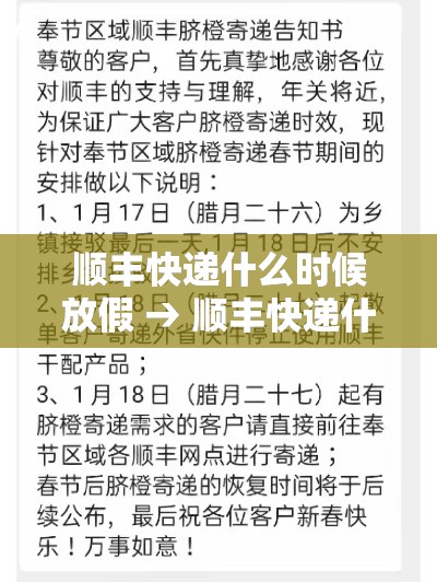 顺丰快递什么时候放假 → 顺丰快递什么时候最忙 顺丰快递什么时候放假 → 顺丰快递什么时候最忙