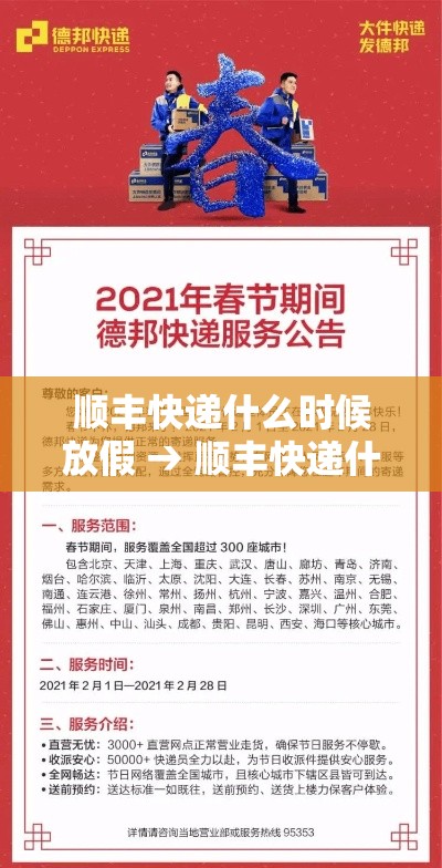 顺丰快递什么时候放假 → 顺丰快递什么时候最忙 顺丰快递什么时候放假 → 顺丰快递什么时候最忙