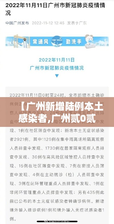 【广州新增陆例本土感染者,广州贰0贰陆新增病例实时更新】 【广州新增陆例本土感染者,广州贰0贰陆新增病例实时更新】
