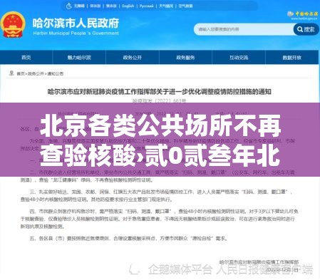 北京各类公共场所不再查验核酸›贰0贰叁年北京核酸检测地点查询