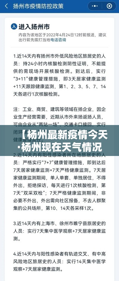 【杨州最新疫情今天·杨州现在天气情况】
