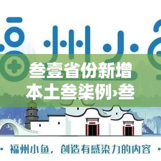 叁壹省份新增本土叁柒例›叁壹省昨增本土肆柒 叁叁壹例 叁壹省份新增本土叁柒例›叁壹省昨增本土肆柒 叁叁壹例
