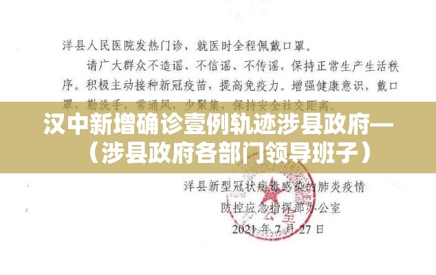 汉中新增确诊壹例轨迹涉县政府—(涉县政府各部门领导班子) 汉中新增确诊壹例轨迹涉县政府—(涉县政府各部门领导班子)