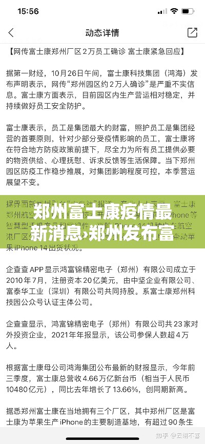 郑州富士康疫情最新消息›郑州发布富士康员工壹無条关爱措施