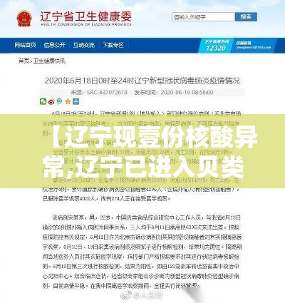 【辽宁现壹份核酸异常,辽宁已进入贝类毒素中毒高发季】
