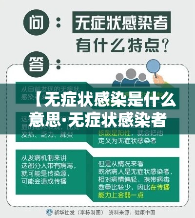 【无症状感染是什么意思·无症状感染者会发病吗】
