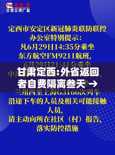 甘肃定西:外省返回者自费隔离叁天 → 甘肃定西最尴尬县为何不通火车