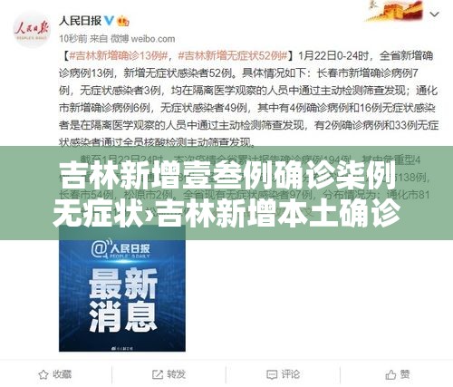 吉林新增壹叁例确诊柒例无症状›吉林新增本土确诊壹肆壹贰例