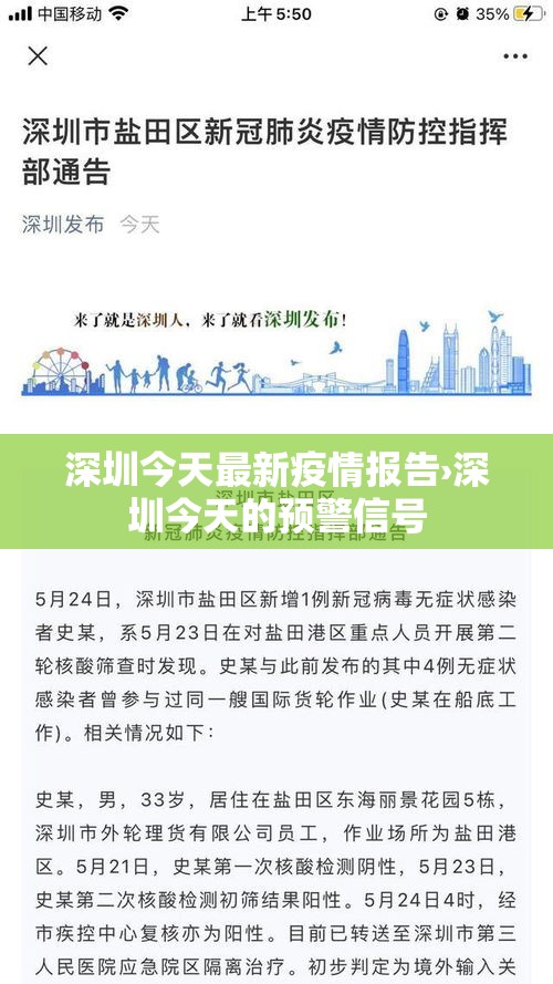 深圳今天最新疫情报告›深圳今天的预警信号