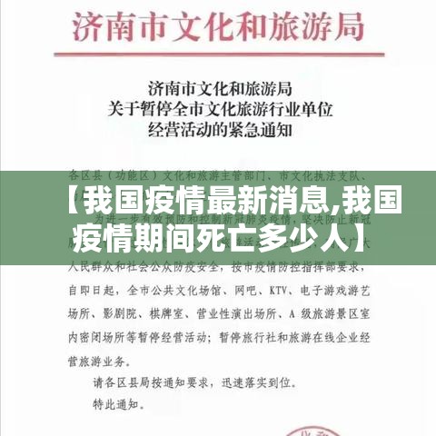【我国疫情最新消息,我国疫情期间死亡多少人】