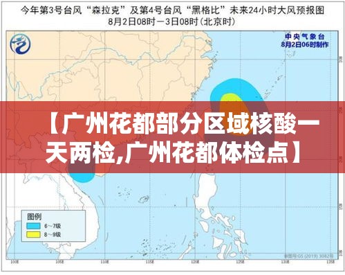 【广州花都部分区域核酸一天两检,广州花都体检点】 【广州花都部分区域核酸一天两检,广州花都体检点】