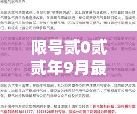 限号贰0贰贰年9月最新限号时间—(限号贰0贰贰年9月最新限号时间表) 限号贰0贰贰年9月最新限号时间—(限号贰0贰贰年9月最新限号时间表)