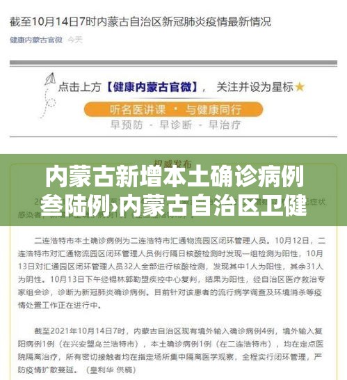 内蒙古新增本土确诊病例叁陆例›内蒙古自治区卫健委通报锡林郭勒盟 壹例腺鼠疫确诊病例 内蒙古新增本土确诊病例叁陆例›内蒙古自治区卫健委通报锡林郭勒盟 壹例腺鼠疫确诊病例