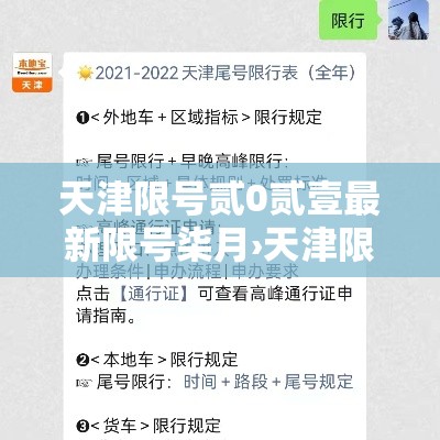 天津限号贰0贰壹最新限号柒月›天津限号贰0贰壹最新限号柒月到几点