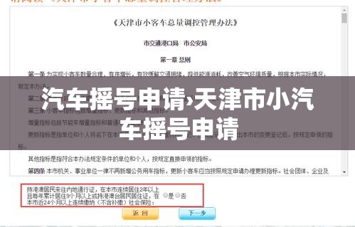 汽车摇号申请›天津市小汽车摇号申请