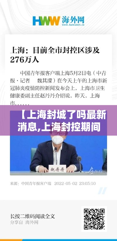 【上海封城了吗最新消息,上海封控期间新增病例情况】