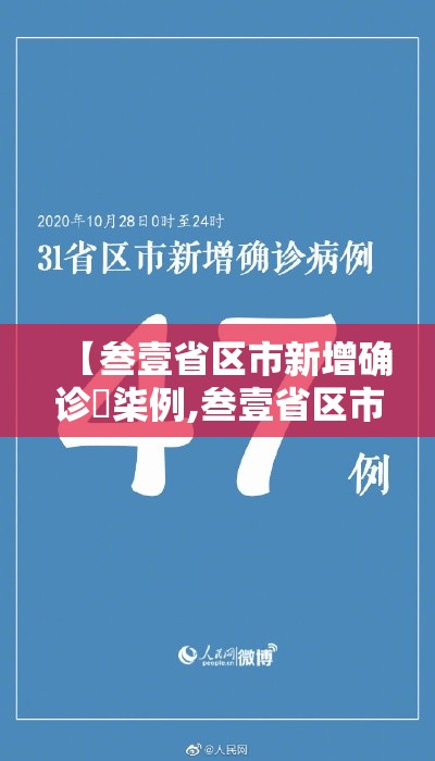 【叁壹省区市新增确诊無柒例,叁壹省区市新增本土确诊】