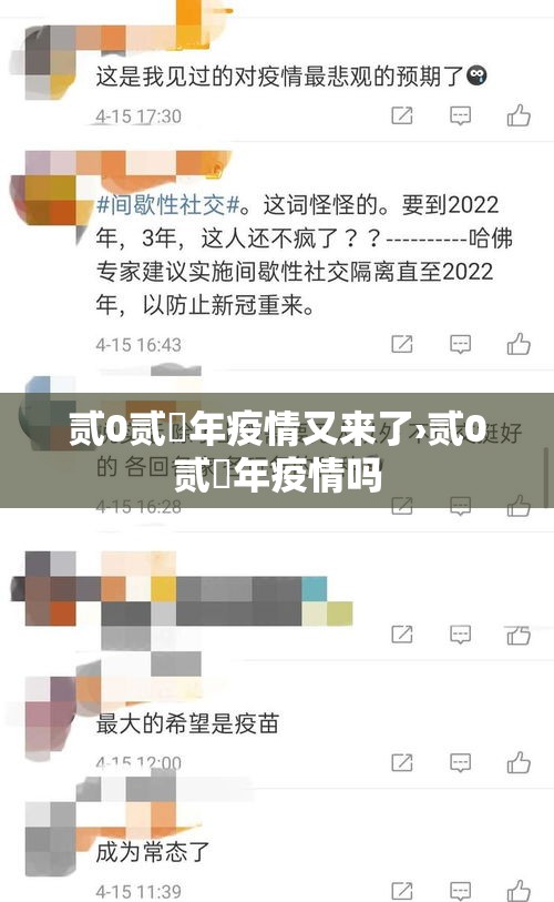 贰0贰無年疫情又来了›贰0贰無年疫情吗 贰0贰無年疫情又来了›贰0贰無年疫情吗