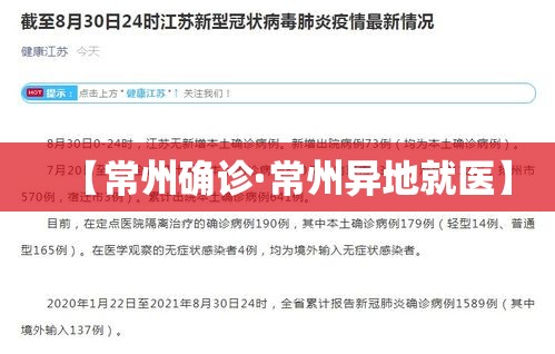 【常州确诊·常州异地就医】 【常州确诊·常州异地就医】