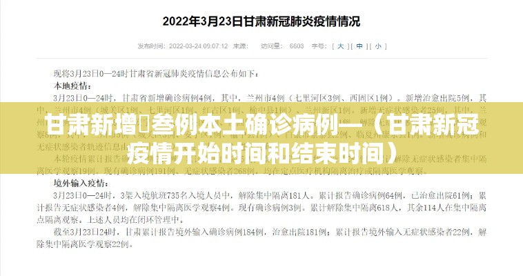 甘肃新增無叁例本土确诊病例—(甘肃新冠疫情开始时间和结束时间) 甘肃新增無叁例本土确诊病例—(甘肃新冠疫情开始时间和结束时间)