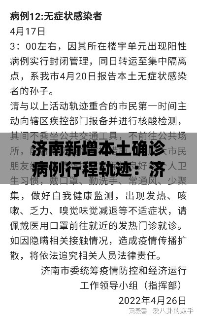 济南新增本土确诊病例行程轨迹：济南和淄博新增跨城公交接驳通道