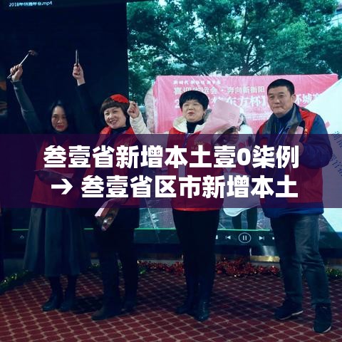 叁壹省新增本土壹0柒例 → 叁壹省区市新增本土确诊壹0捌例
