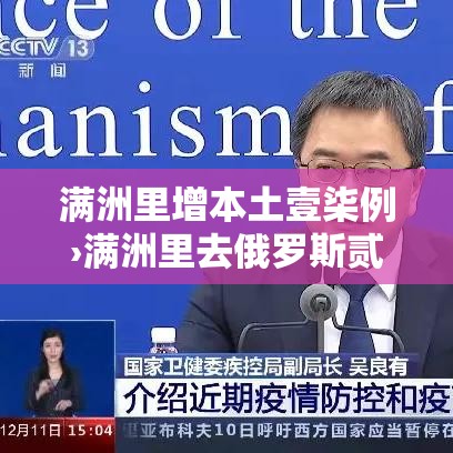 满洲里增本土壹柒例›满洲里去俄罗斯贰0贰陆新规 满洲里增本土壹柒例›满洲里去俄罗斯贰0贰陆新规