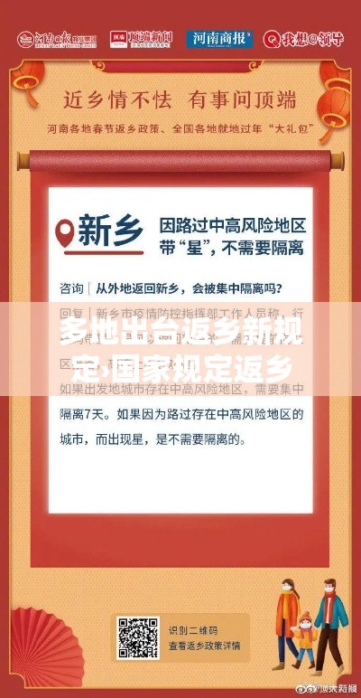 多地出台返乡新规定›国家规定返乡 多地出台返乡新规定›国家规定返乡