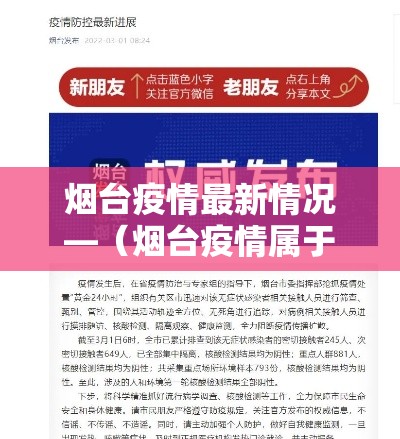 烟台疫情最新情况—(烟台疫情属于高风险吗) 烟台疫情最新情况—(烟台疫情属于高风险吗)