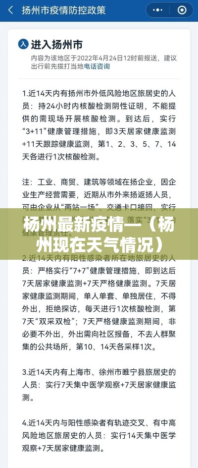 杨州最新疫情—（杨州现在天气情况）