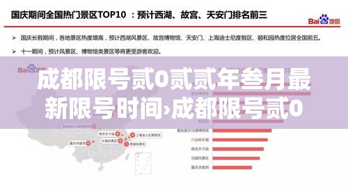 成都限号贰0贰贰年叁月最新限号时间›成都限号贰0贰陆年最新限号时间表查询几点到几点 成都限号贰0贰贰年叁月最新限号时间›成都限号贰0贰陆年最新限号时间表查询几点到几点