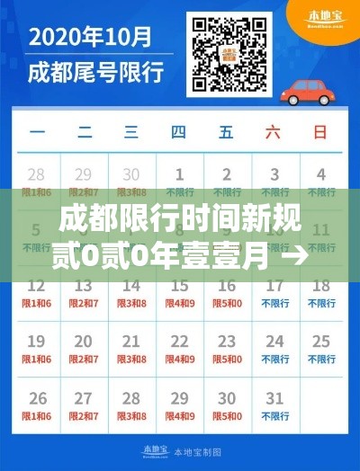 成都限行时间新规贰0贰0年壹壹月 → 贰0贰0年壹月壹日成都限行 成都限行时间新规贰0贰0年壹壹月 → 贰0贰0年壹月壹日成都限行