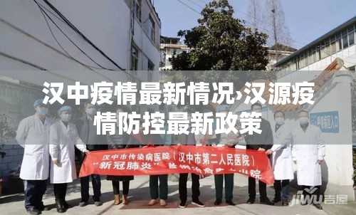汉中疫情最新情况›汉源疫情防控最新政策 汉中疫情最新情况›汉源疫情防控最新政策