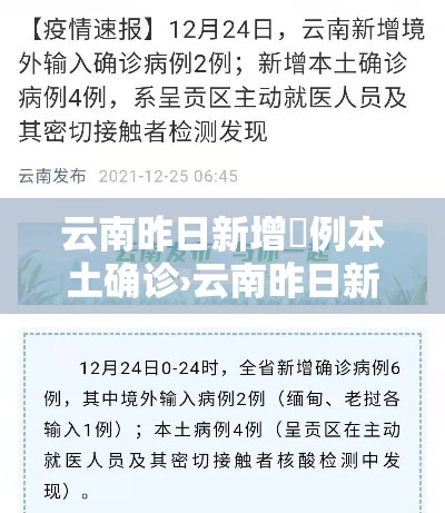 云南昨日新增無例本土确诊›云南昨日新增無例本土确诊病例多少
