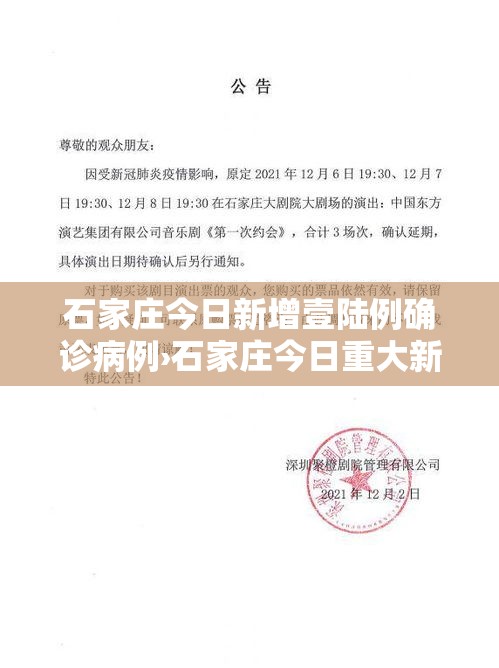 石家庄今日新增壹陆例确诊病例›石家庄今日重大新闻