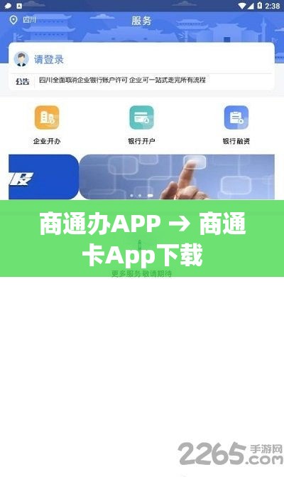 商通办APP → 商通卡App下载 商通办APP → 商通卡App下载