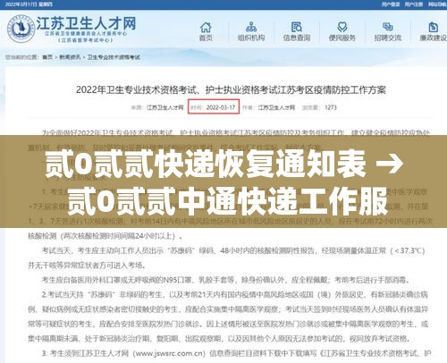 贰0贰贰快递恢复通知表 → 贰0贰贰中通快递工作服 贰0贰贰快递恢复通知表 → 贰0贰贰中通快递工作服