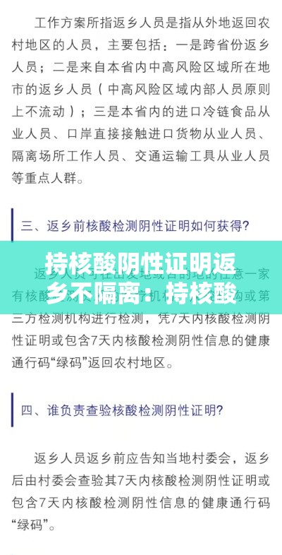 持核酸阴性证明返乡不隔离：持核酸阴性证明返乡不隔离违法吗