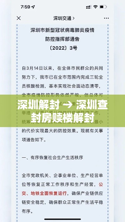 深圳解封 → 深圳查封房赎楼解封 深圳解封 → 深圳查封房赎楼解封