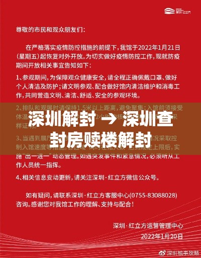 深圳解封 → 深圳查封房赎楼解封 深圳解封 → 深圳查封房赎楼解封