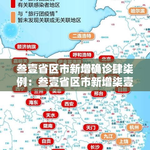 叁壹省区市新增确诊肆柒例:叁壹省区市新增柒壹例确诊 叁壹省区市新增确诊肆柒例:叁壹省区市新增柒壹例确诊