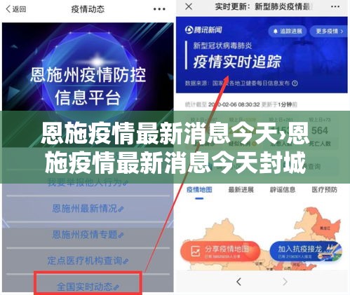 恩施疫情最新消息今天›恩施疫情最新消息今天封城了
